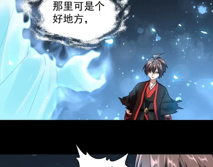 漫画《魔皇大管家》第75话 苏醒第29张图