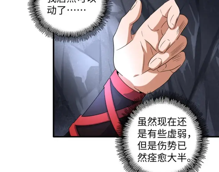 漫画《魔皇大管家》第75话 苏醒第47张图