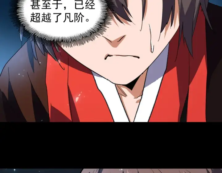漫画《魔皇大管家》第75话 苏醒第5张图