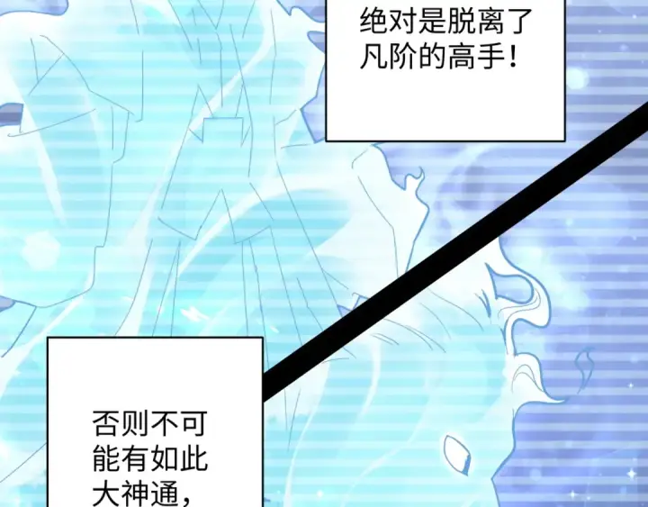 漫画《魔皇大管家》第75话 苏醒第53张图