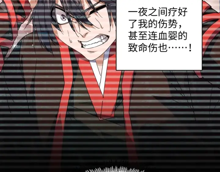 漫画《魔皇大管家》第75话 苏醒第55张图