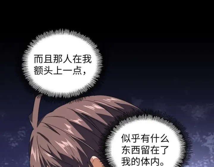 漫画《魔皇大管家》第75话 苏醒第57张图