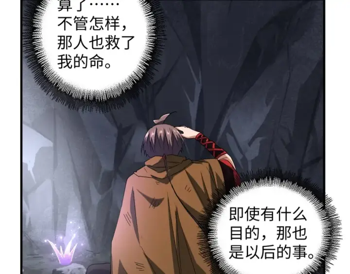 漫画《魔皇大管家》第75话 苏醒第60张图