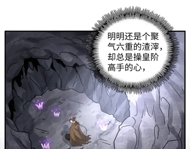 漫画《魔皇大管家》第75话 苏醒第62张图