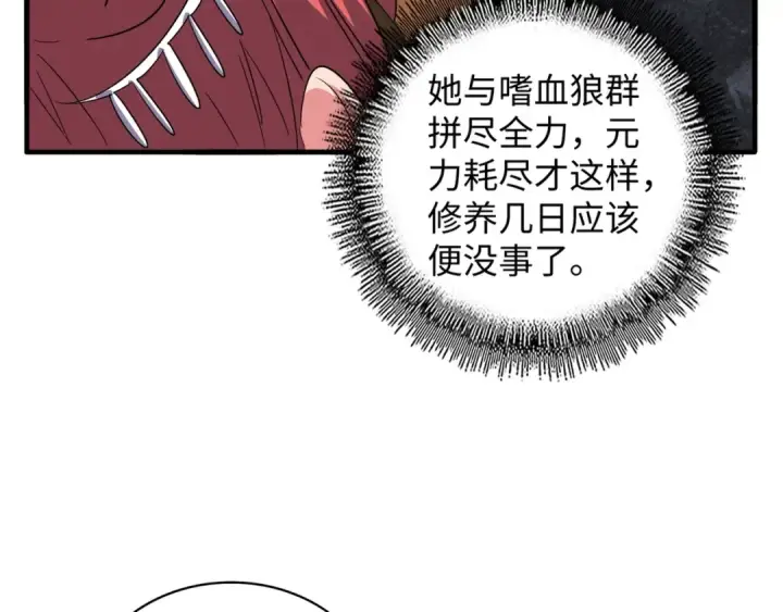 漫画《魔皇大管家》第75话 苏醒第78张图