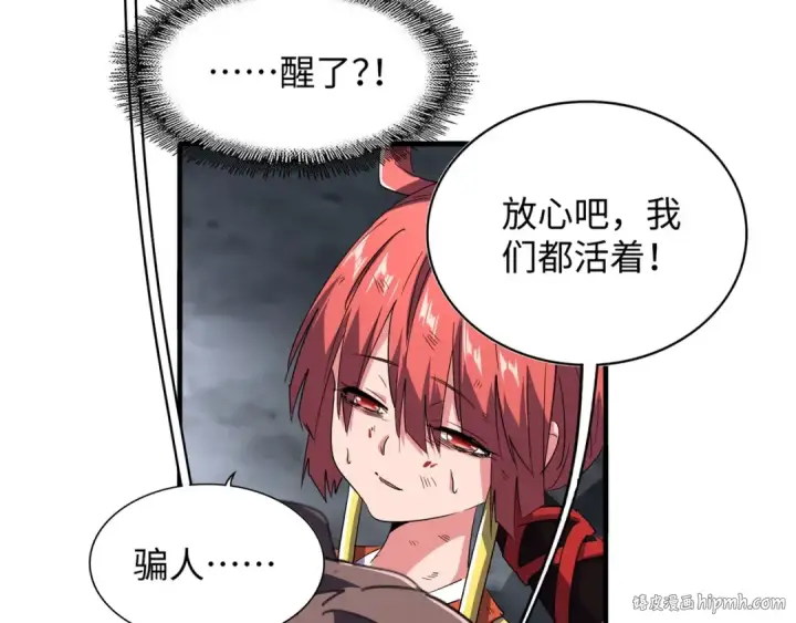 漫画《魔皇大管家》第75话 苏醒第80张图