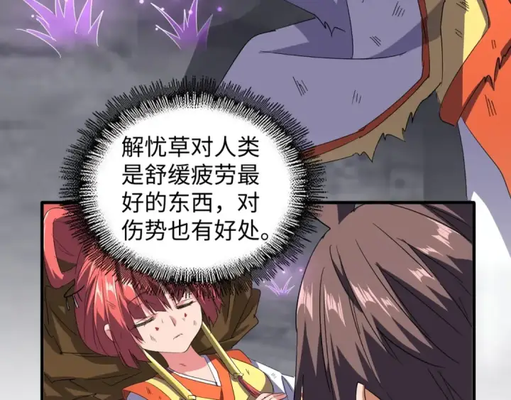 漫画《魔皇大管家》第75话 苏醒第91张图