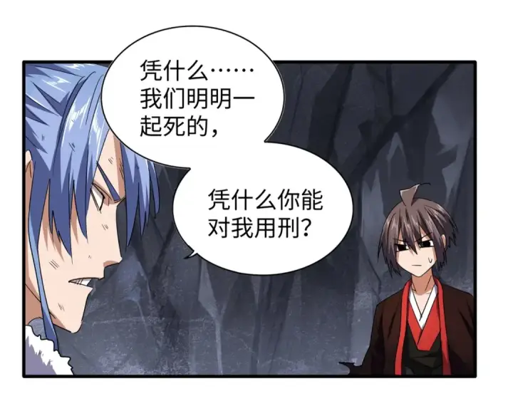 漫画《魔皇大管家》第76话 生死之交第20张图
