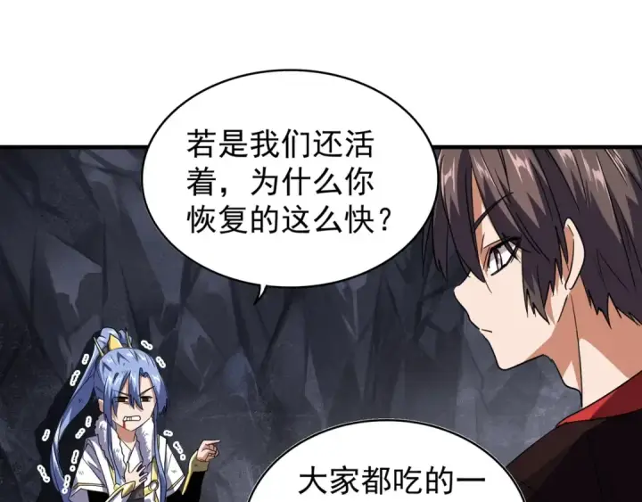 漫画《魔皇大管家》第76话 生死之交第28张图