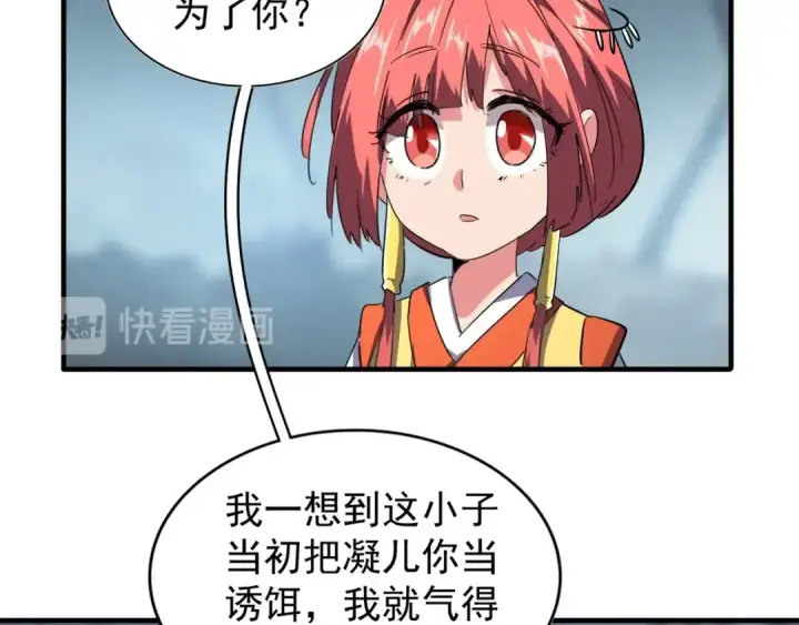 漫画《魔皇大管家》第76话 生死之交第61张图