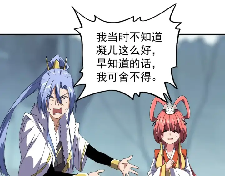 漫画《魔皇大管家》第76话 生死之交第67张图