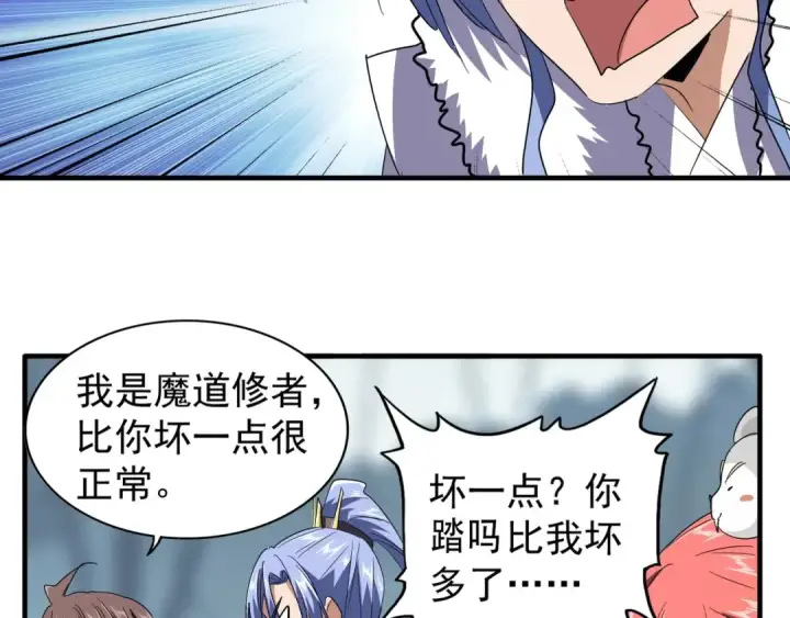 漫画《魔皇大管家》第76话 生死之交第69张图