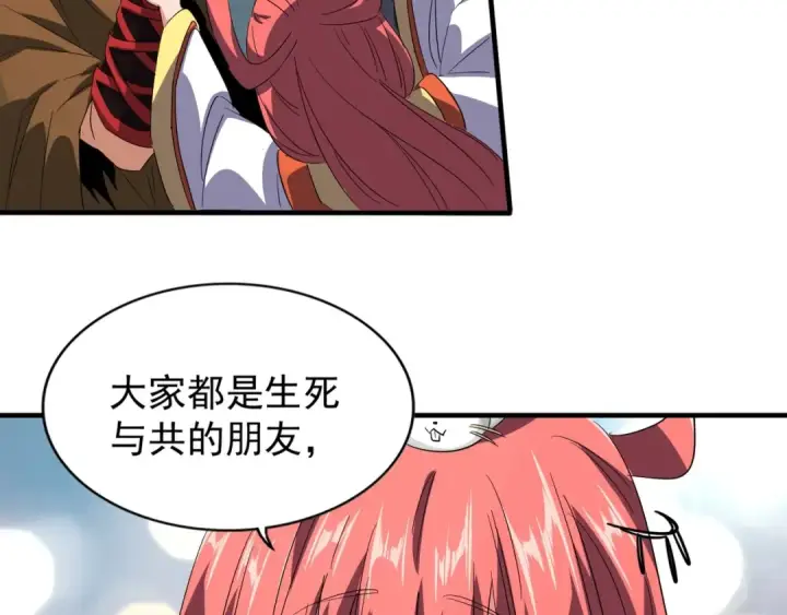 漫画《魔皇大管家》第76话 生死之交第75张图