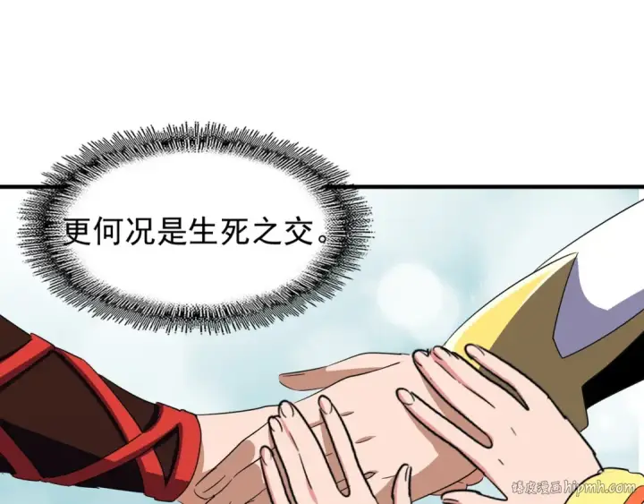 漫画《魔皇大管家》第76话 生死之交第80张图