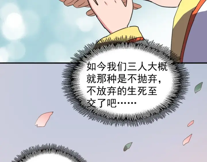 漫画《魔皇大管家》第76话 生死之交第81张图