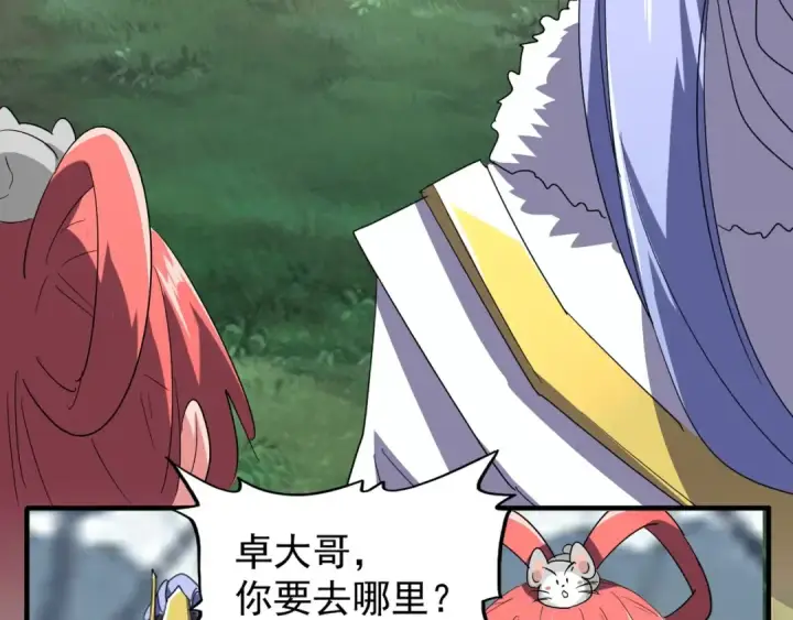 漫画《魔皇大管家》第77话 废什么话！赶紧爬！第11张图