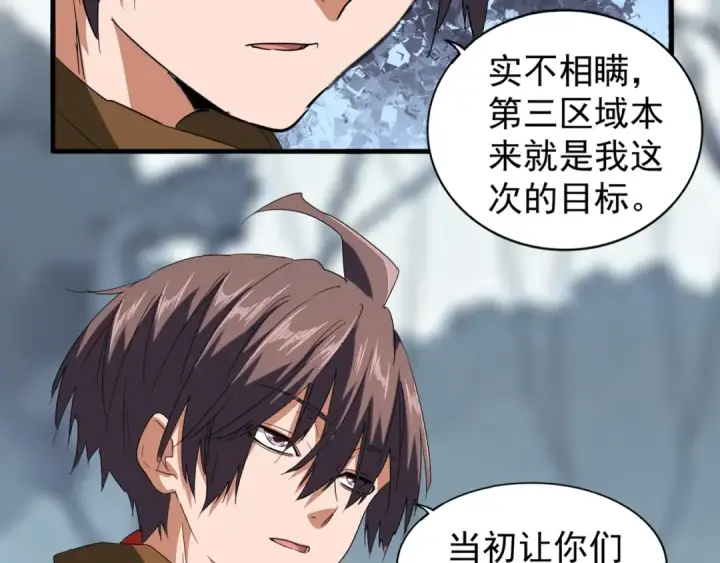 漫画《魔皇大管家》第77话 废什么话！赶紧爬！第17张图