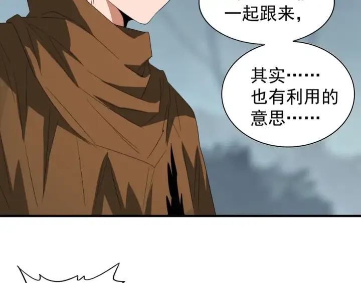 漫画《魔皇大管家》第77话 废什么话！赶紧爬！第18张图