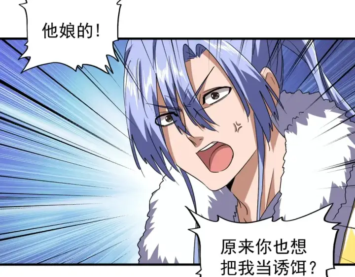 漫画《魔皇大管家》第77话 废什么话！赶紧爬！第19张图