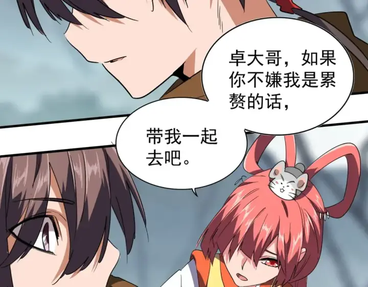 漫画《魔皇大管家》第77话 废什么话！赶紧爬！第25张图