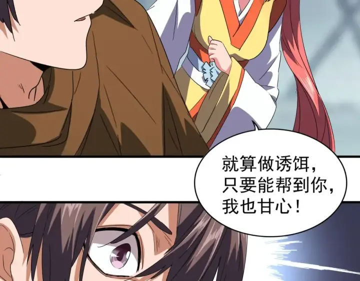 漫画《魔皇大管家》第77话 废什么话！赶紧爬！第26张图
