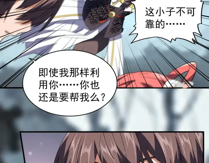 漫画《魔皇大管家》第77话 废什么话！赶紧爬！第28张图