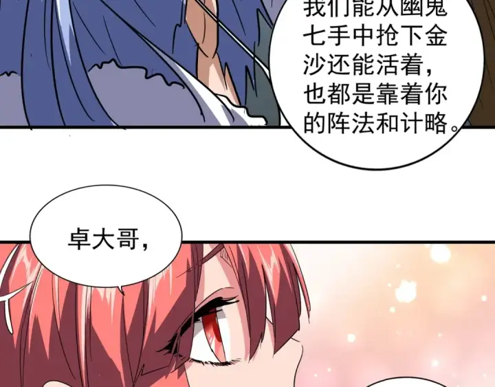 漫画《魔皇大管家》第77话 废什么话！赶紧爬！第31张图