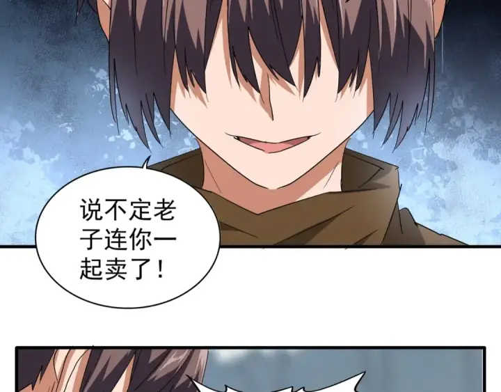 漫画《魔皇大管家》第77话 废什么话！赶紧爬！第41张图