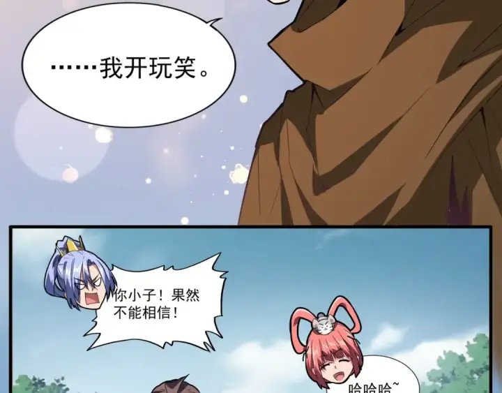 漫画《魔皇大管家》第77话 废什么话！赶紧爬！第44张图