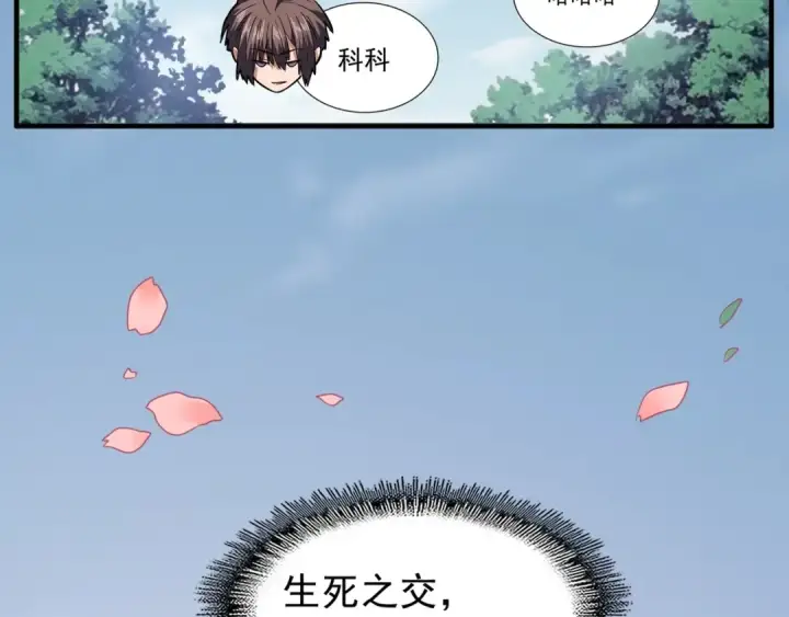 漫画《魔皇大管家》第77话 废什么话！赶紧爬！第45张图