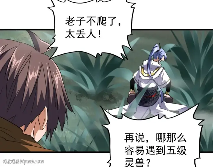 漫画《魔皇大管家》第77话 废什么话！赶紧爬！第56张图