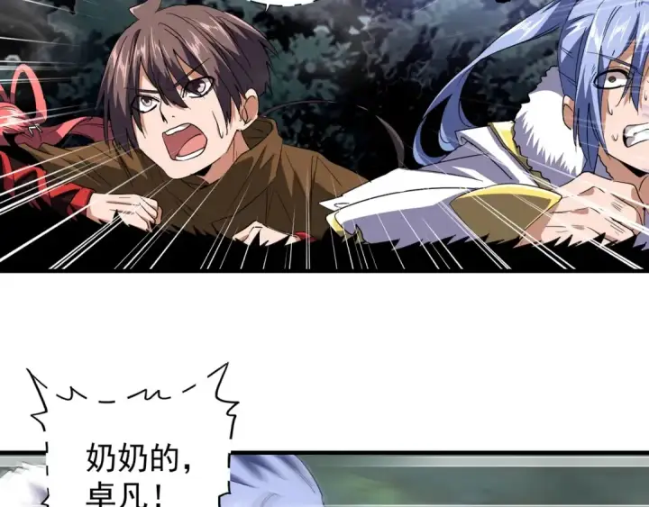 漫画《魔皇大管家》第77话 废什么话！赶紧爬！第79张图