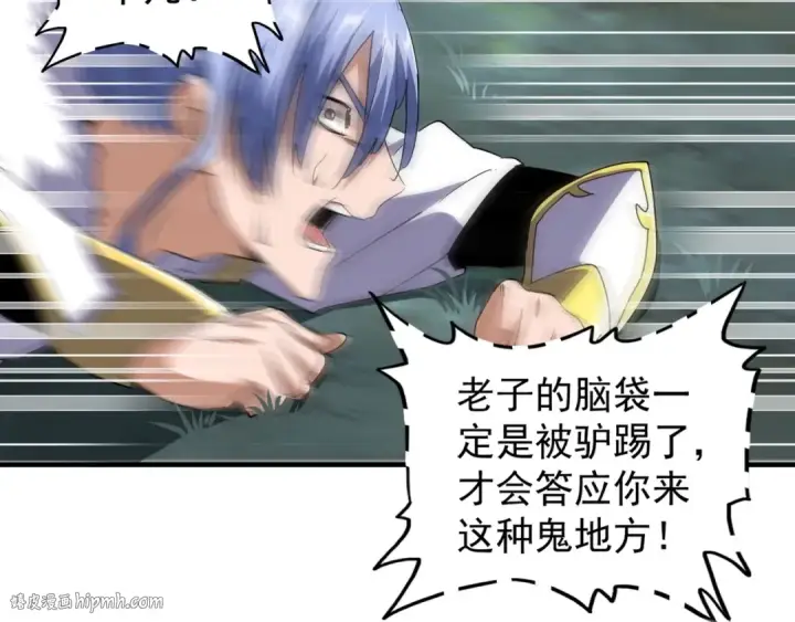 漫画《魔皇大管家》第77话 废什么话！赶紧爬！第80张图