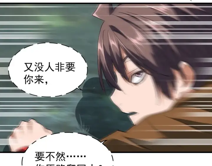 漫画《魔皇大管家》第77话 废什么话！赶紧爬！第81张图