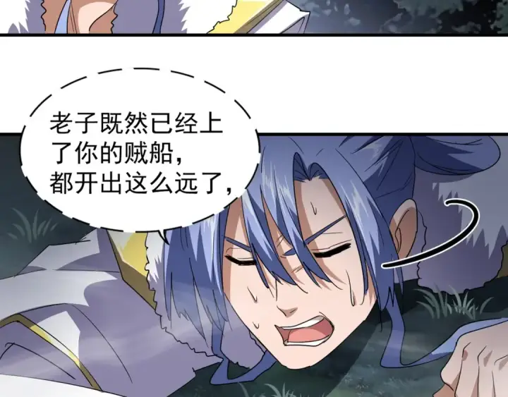 漫画《魔皇大管家》第77话 废什么话！赶紧爬！第83张图