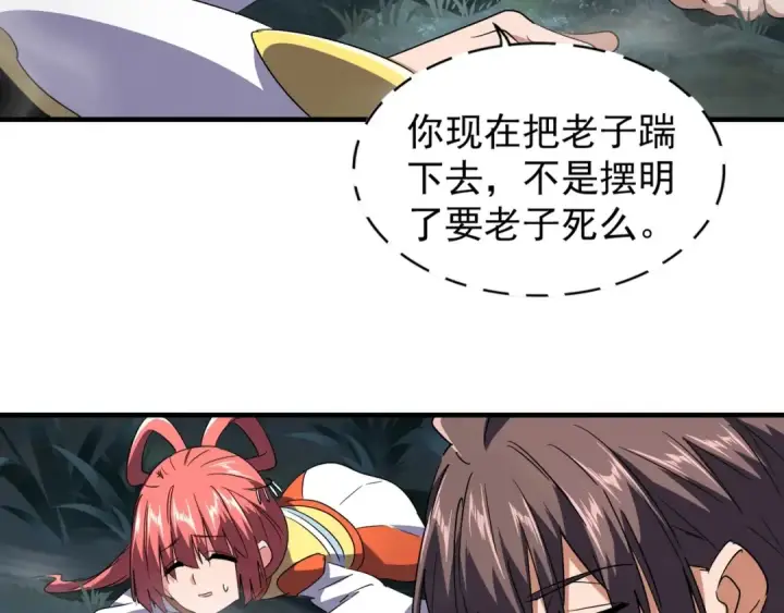 漫画《魔皇大管家》第77话 废什么话！赶紧爬！第84张图