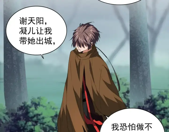 漫画《魔皇大管家》第77话 废什么话！赶紧爬！第9张图