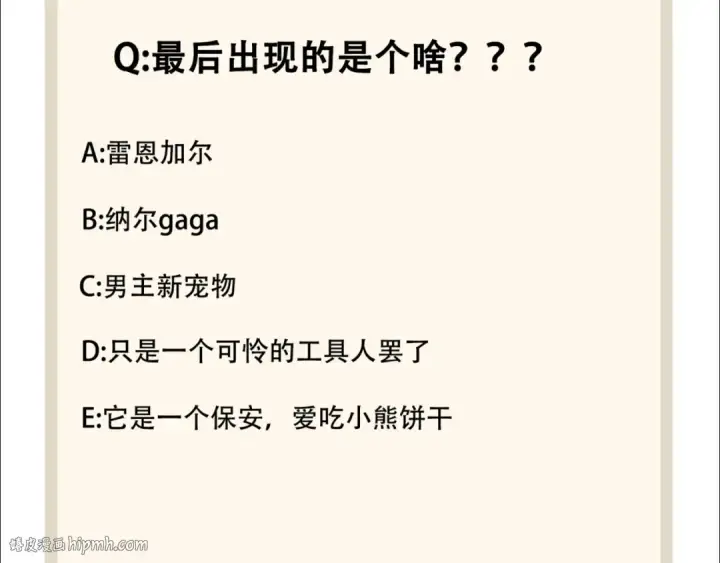 漫画《魔皇大管家》第77话 废什么话！赶紧爬！第96张图