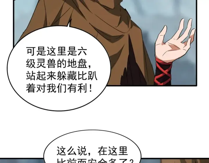 漫画《魔皇大管家》第78话 计上心头第10张图