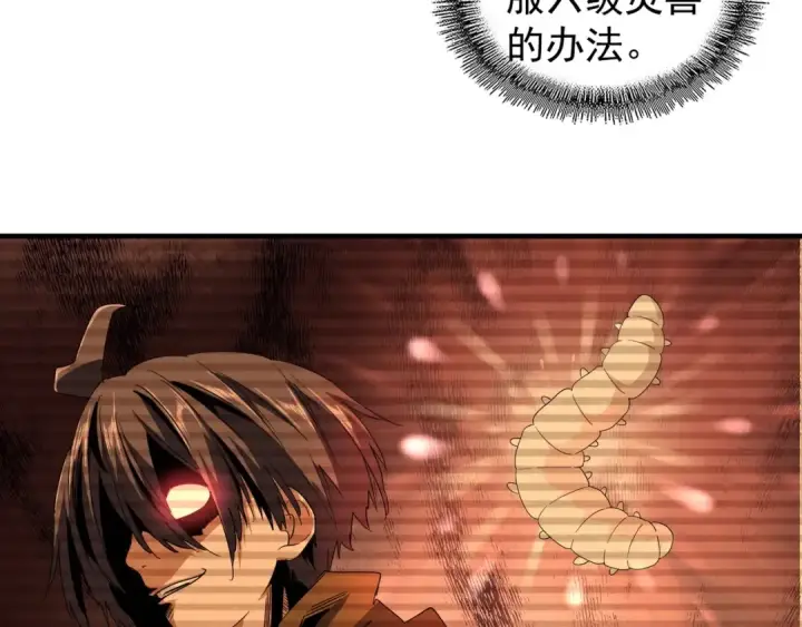 漫画《魔皇大管家》第78话 计上心头第17张图
