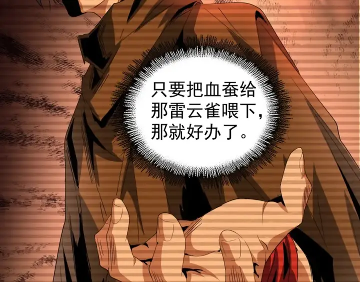 漫画《魔皇大管家》第78话 计上心头第18张图