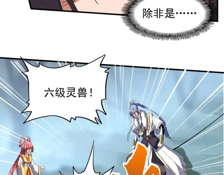 漫画《魔皇大管家》第78话 计上心头第26张图