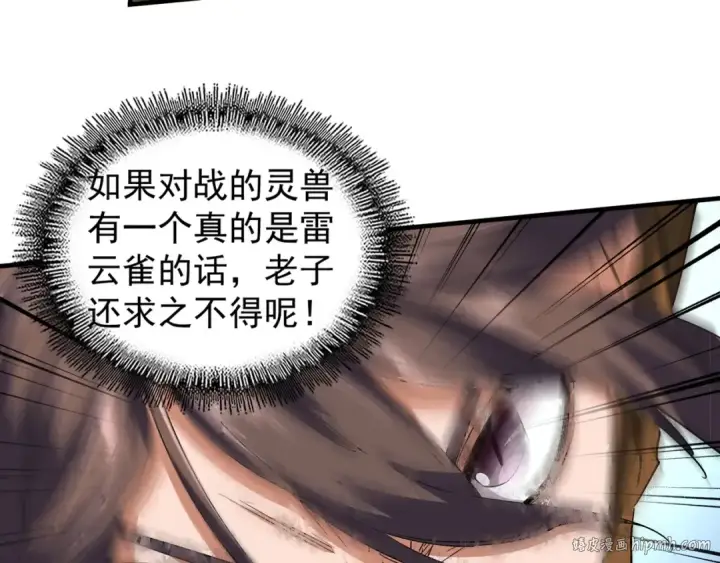 漫画《魔皇大管家》第78话 计上心头第32张图