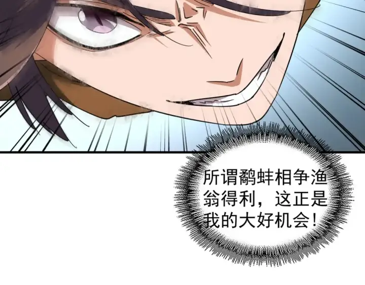 漫画《魔皇大管家》第78话 计上心头第33张图