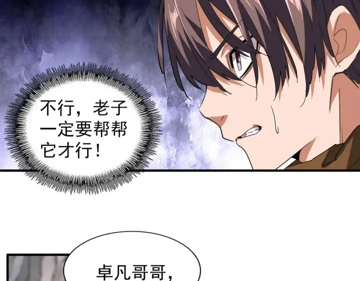 漫画《魔皇大管家》第78话 计上心头第63张图