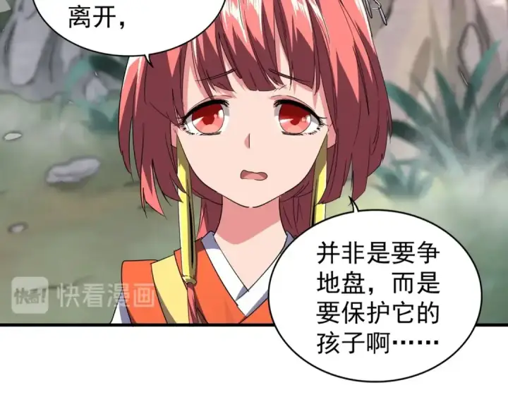 漫画《魔皇大管家》第78话 计上心头第66张图