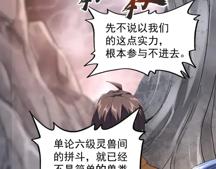 漫画《魔皇大管家》第78话 计上心头第75张图