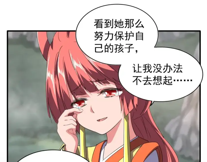 漫画《魔皇大管家》第78话 计上心头第81张图