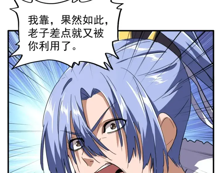 漫画《魔皇大管家》第79话 卓凡我信你个鬼！第13张图