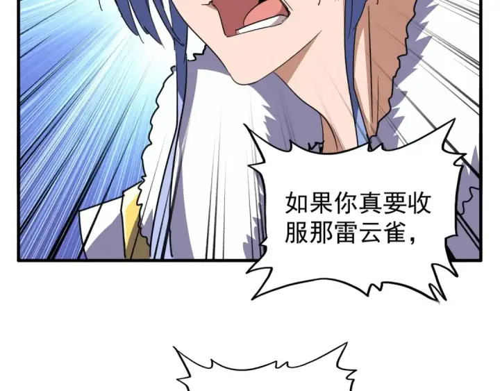漫画《魔皇大管家》第79话 卓凡我信你个鬼！第14张图